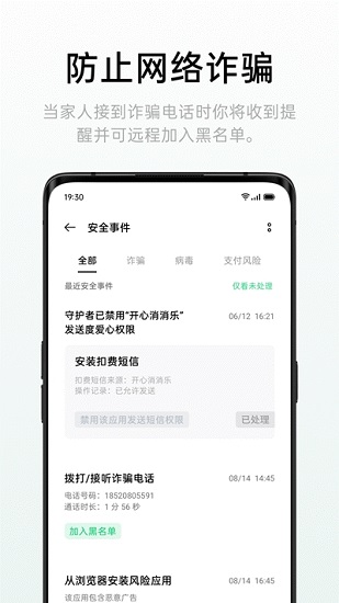 oppo远程守护