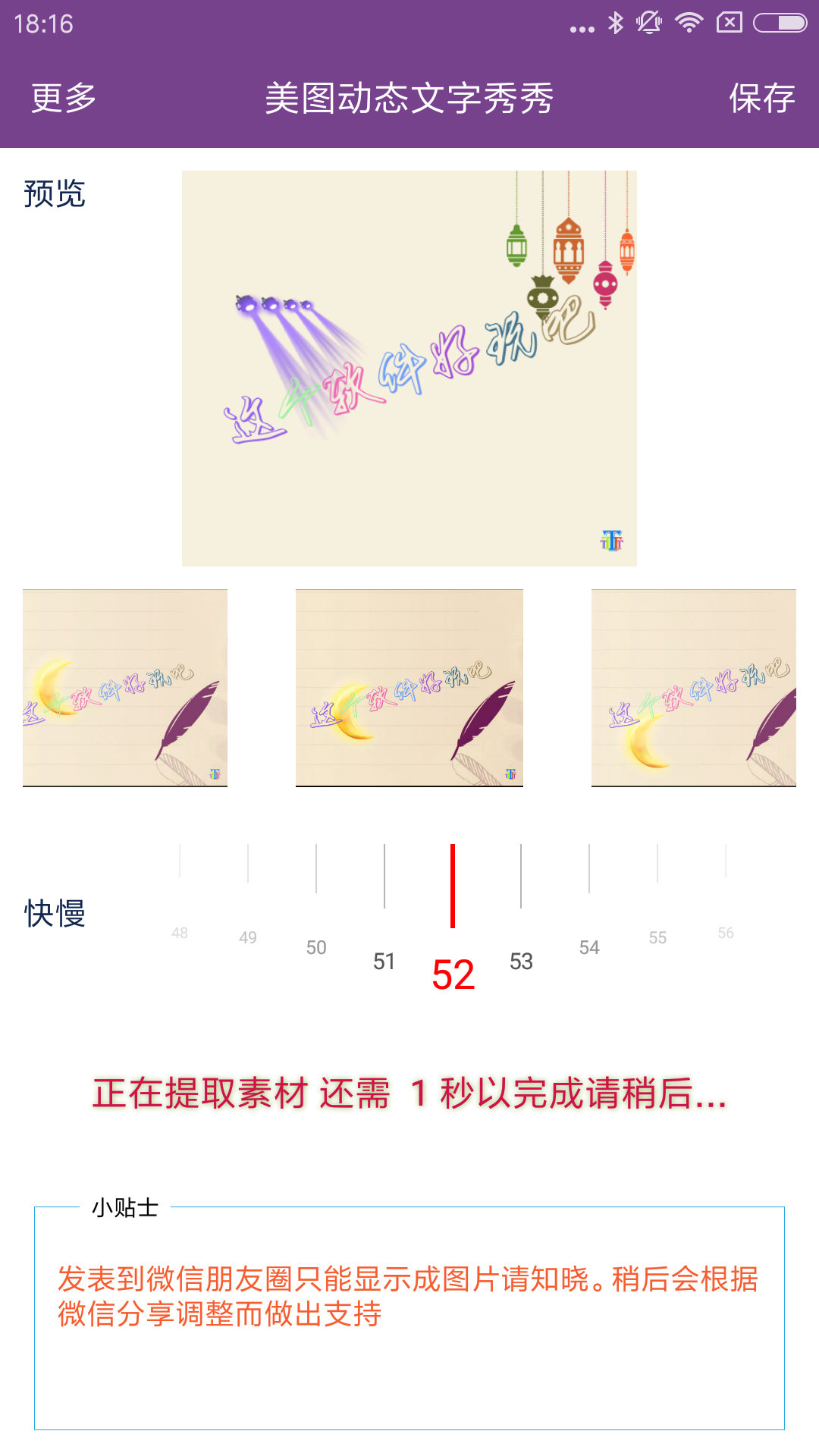 动态文字秀秀
