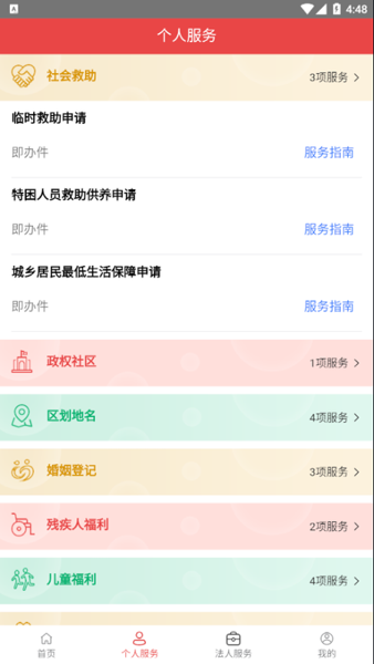 民政通