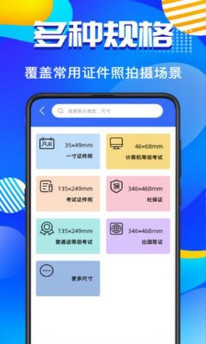 AI智能证件照