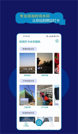 时间打卡水印相机