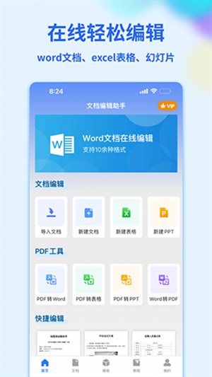 Word手机文档
