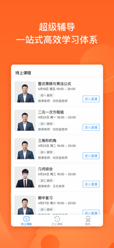 超级辅导