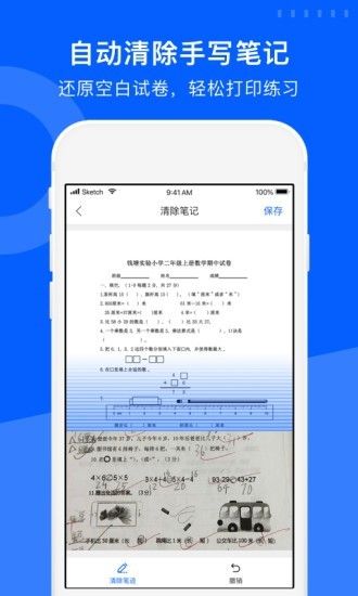 爱作业试卷宝