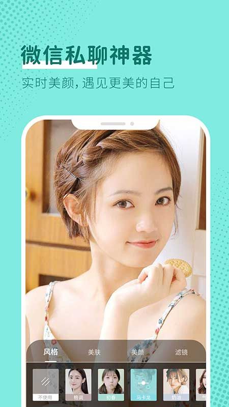 微格视频美颜