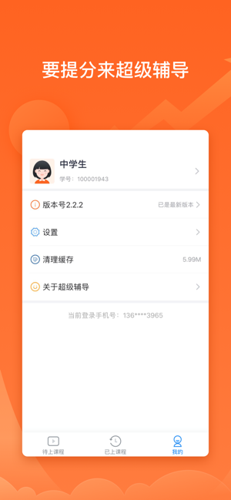 超级辅导