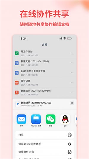 Word手机文档