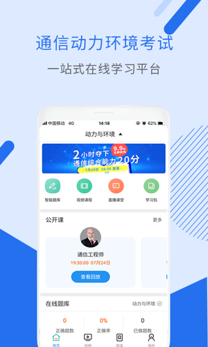 通信动力环境考试