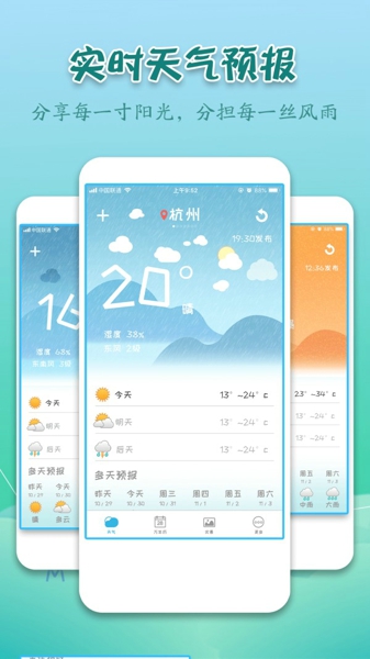 实景天气预报