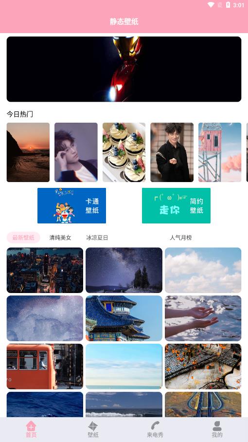 动态泡泡壁纸