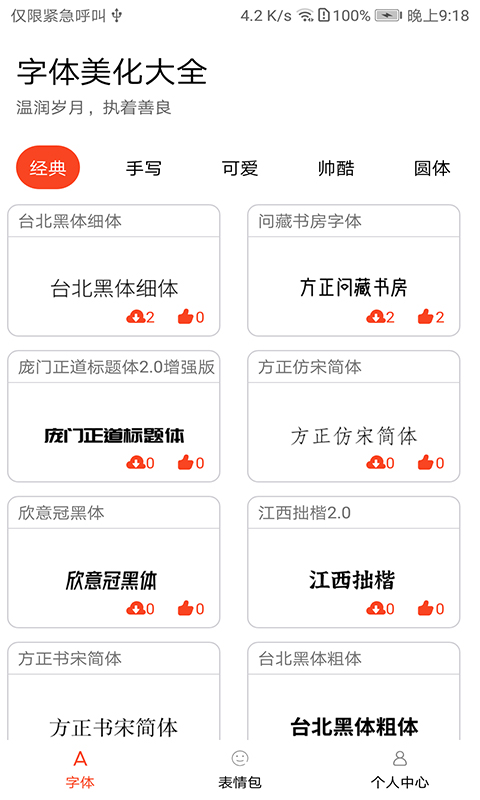 字体美化大全