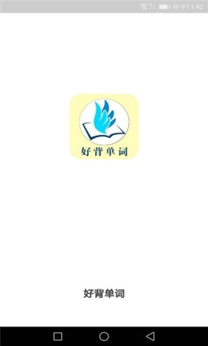 好背单词