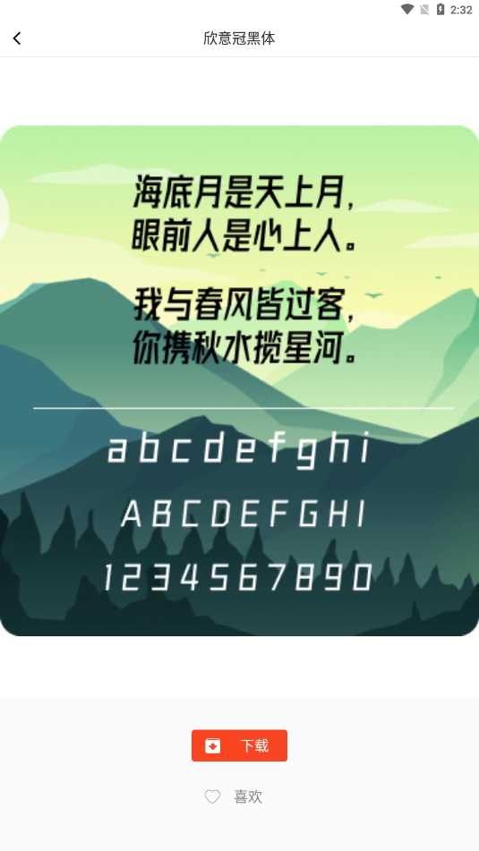 字体美化大全