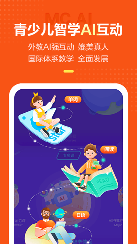 VIPKID家长版