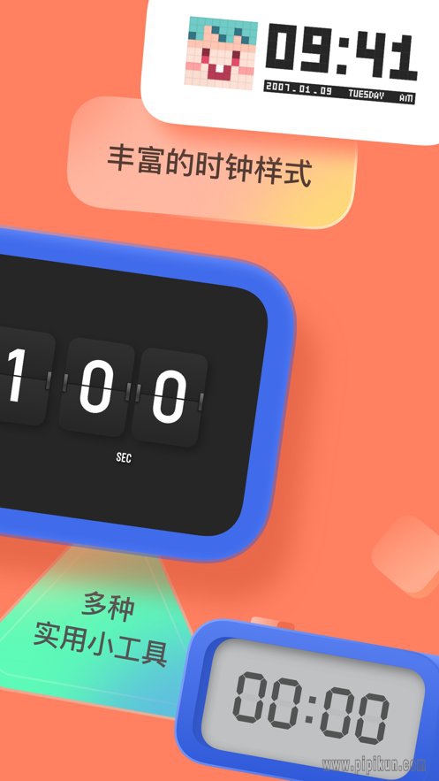 谜底时钟