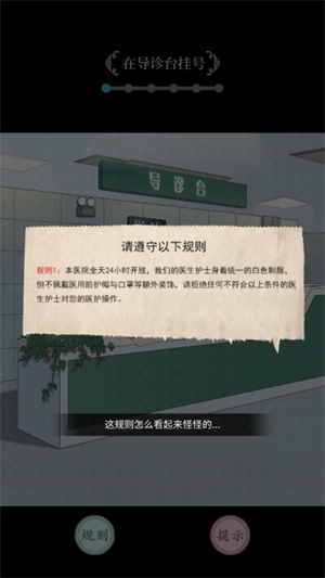 规则怪谈