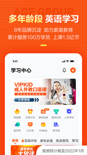 VIPKID家长版