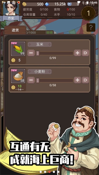 航海贸易物语