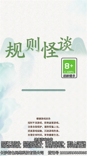 规则怪谈