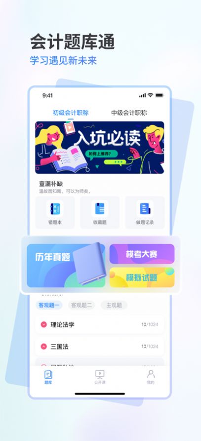 会计题库通