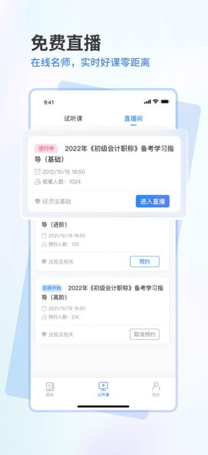 会计题库通