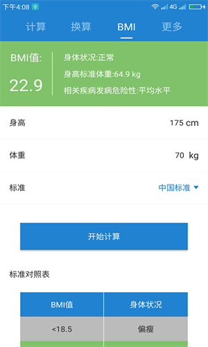 桔子计算器