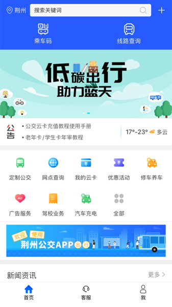 荆州公交