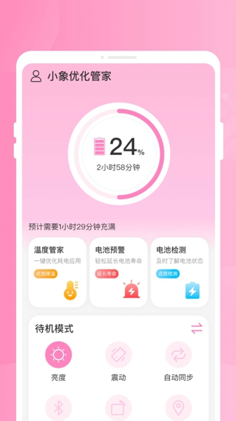 小象优化管家