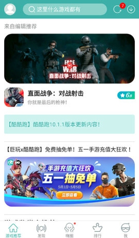 酷酷跑游戏盒