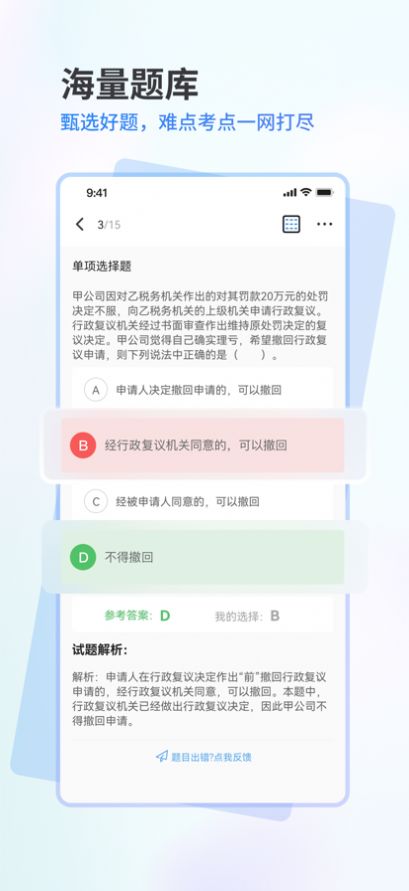 会计题库通