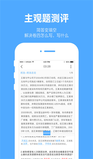 厚大爱题库