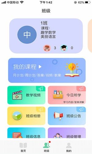 多宝课堂教师版