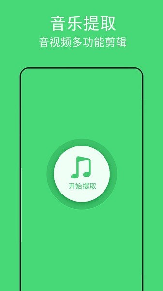 音乐提取助手