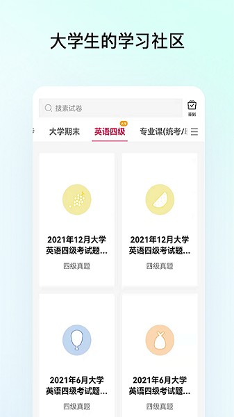 趁东风免费刷题
