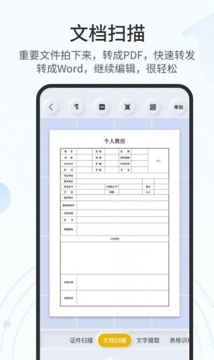 全能扫描官