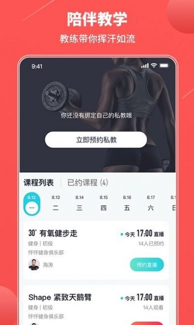 乐途健身体重管家