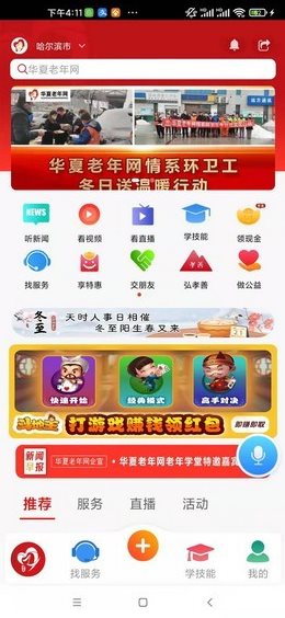 华夏老年网