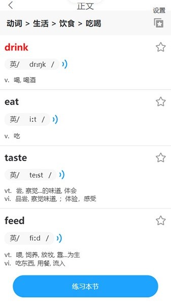 分类快速背单词