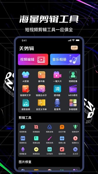 美剪辑视频制作