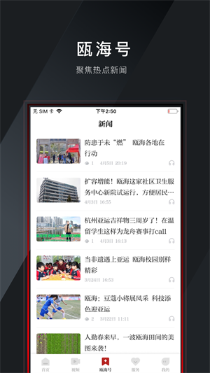 掌上瓯海
