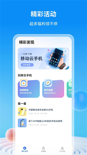 移动云手机