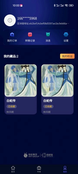 蚂蚁数藏