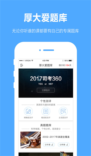 厚大爱题库