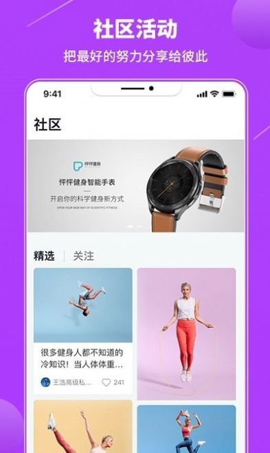 乐途健身体重管家