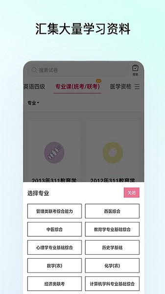 趁东风免费刷题