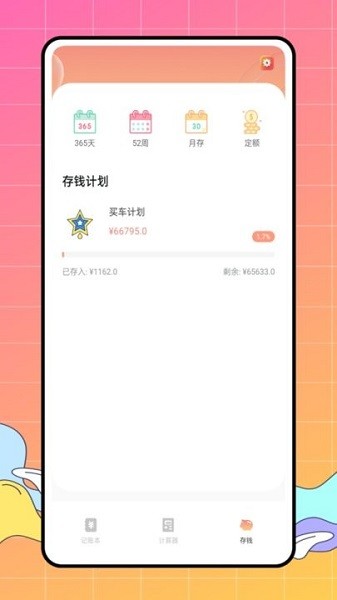 圈子账本记账
