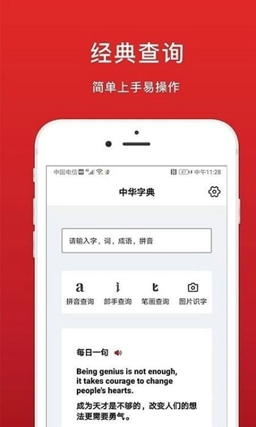 中华词典