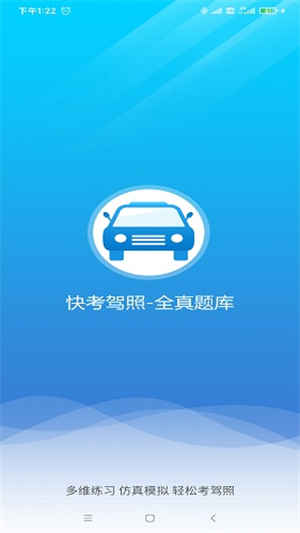 快考驾照