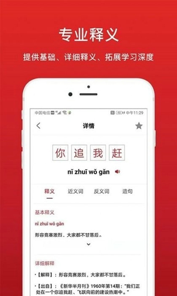 中华词典