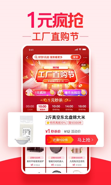 手机淘宝特价版